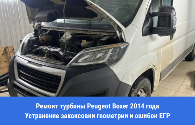 Peugeot Boxer 2014 года с открытым капотом - ремонт турбины и системы EGR