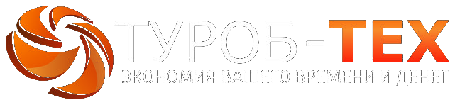 ТУРБО-ТЕХ